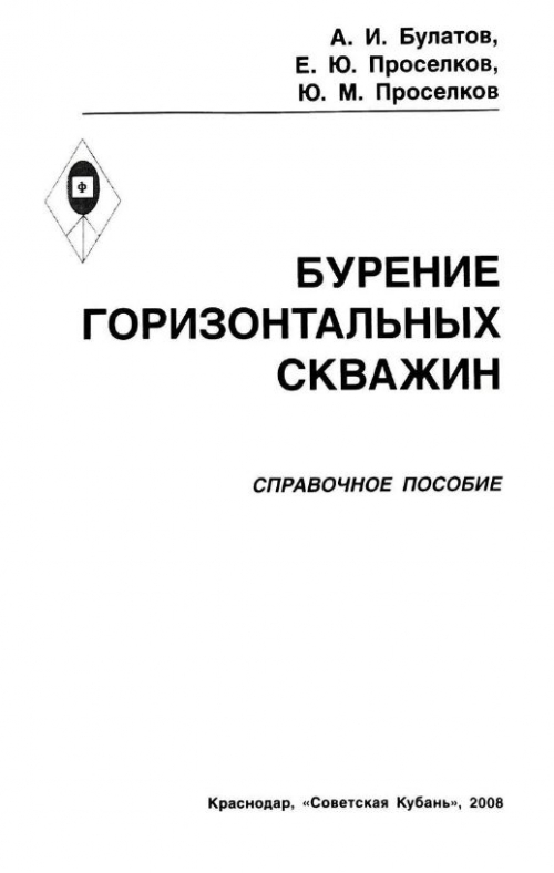 Скачать книгу пособие для бурильщика скачать