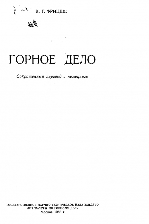 Горное дело скачать pdf