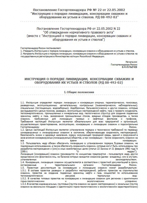 инструкция по эксплуатации водозаборной скважины