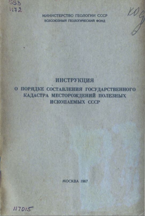 Инструкция По Составлению Проектов И Смет На Геологоразведочные Работы