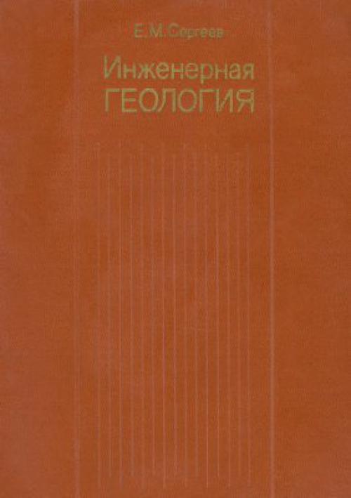 Учебник По Инженерной Экологии Скачать Бесплатно