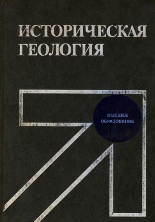 Геология России Учебник