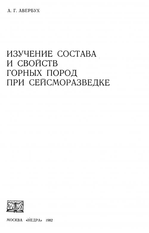 Инструкции по сейсморазведке