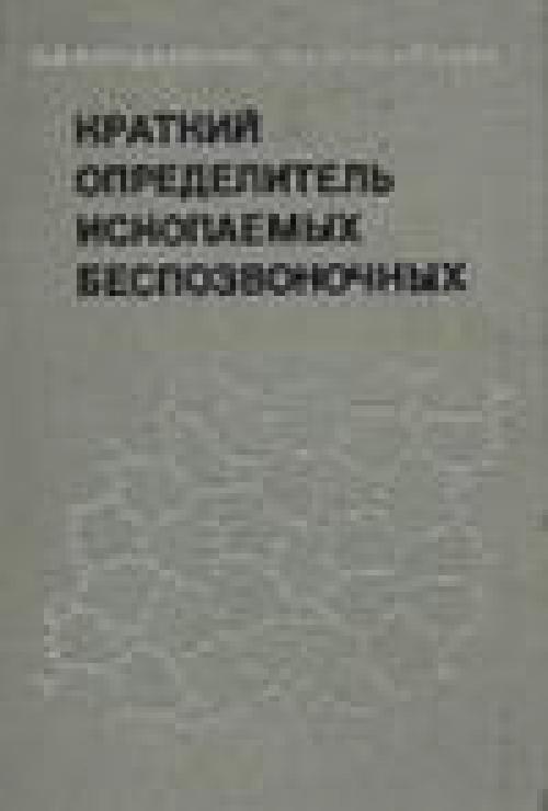 Издание. Русский. Определитель охватывает все типы ископаемых