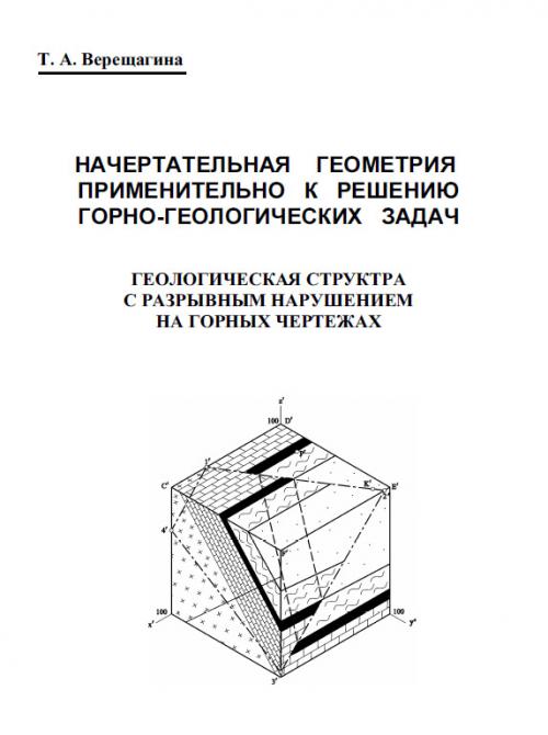 Пособия По Начертательной Геометрии Скачать Пособия По Начертательной Геометрии Скачать