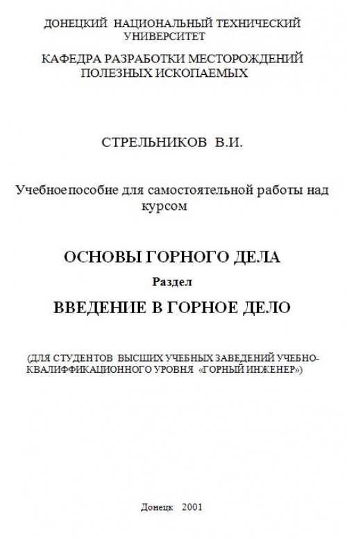 Горное дело скачать pdf