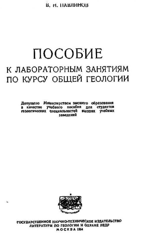 Скачать книгу михайлов а е структурная геология