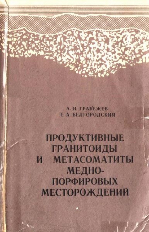 Инструкция по медно - порфировым месторождениям