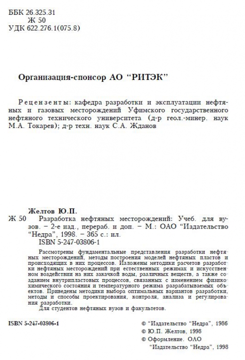 Учебник резервуары для нефти и нефтепродуктов реферат