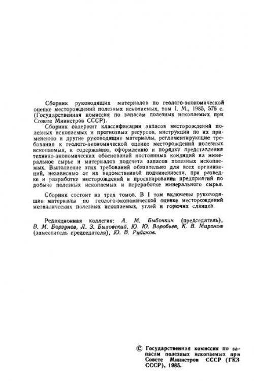 Инструкция по подсчету запасов золото