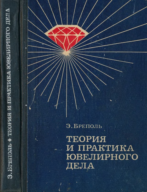 Скачать книги ювелирное дело торрент