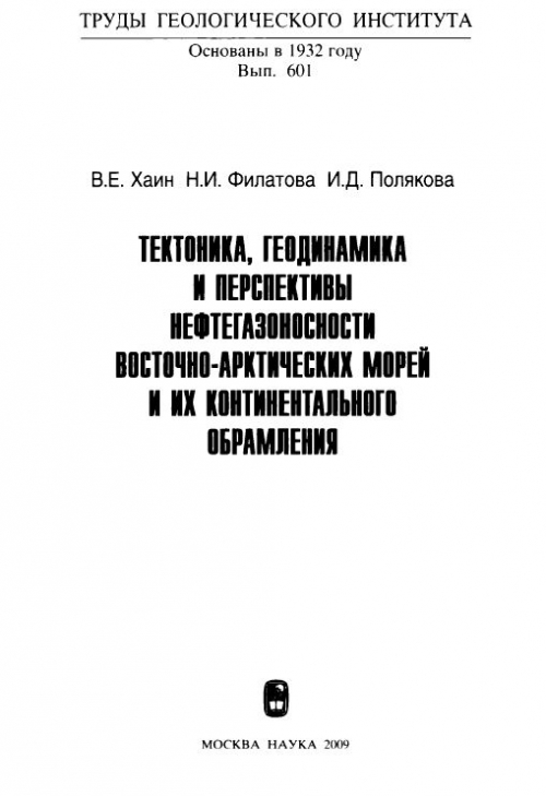 Книгу В.Е.Хаин Тектоника