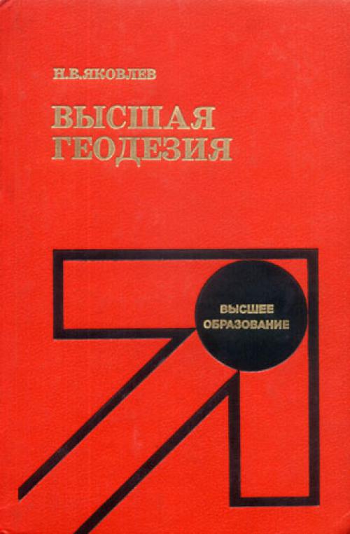 Скачать книга геодезия