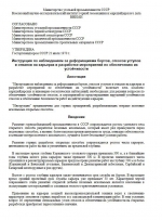 Инструкция по наблюдениям за деформациями бортов, откосов уступов и отвалов на карьерах и разработке мероприятий по обеспечению их устойчивости