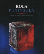 Kola Peninsula. Mineralogical Almanac / Кольский полуостров. Минералогический альманах