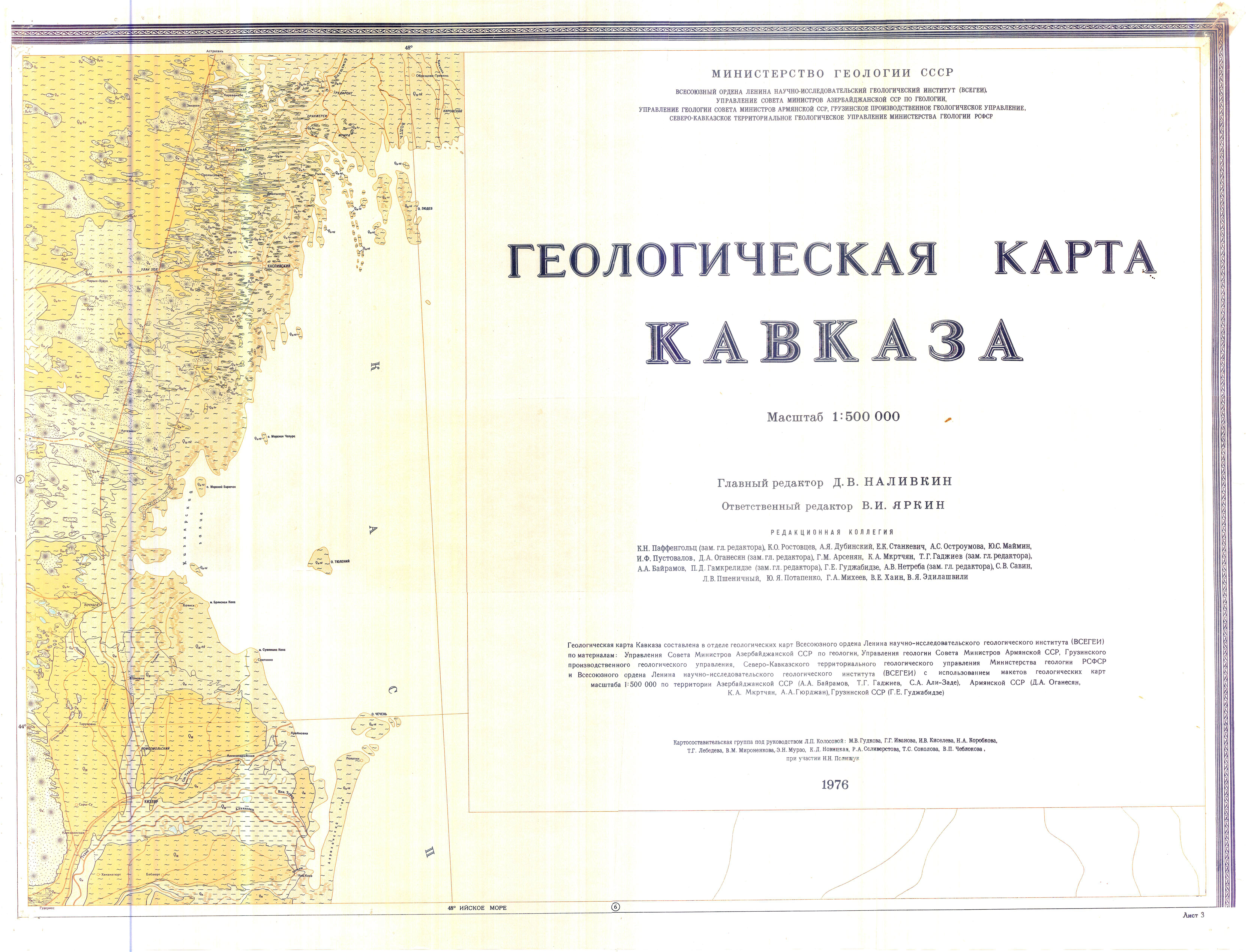 Геологическая карта кавказа