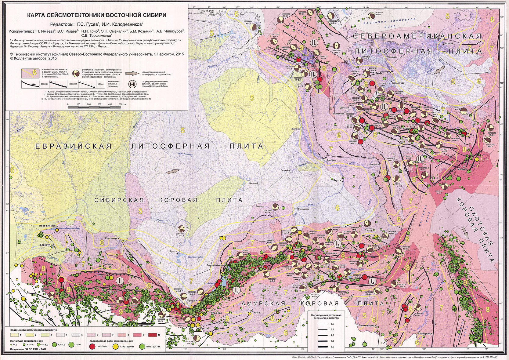 Республика алтай сейсмическая активность. Карта сейсмотектоники Восточной Сибири. Сейсмика Восточной Сибири карта. Карта сейсмотектоники Восточной Сибири. 2015. Сейсмичность Восточной Сибири.