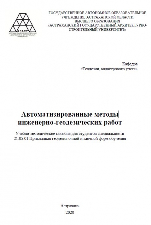 Практическое задание по теме Методика геодезических съемок