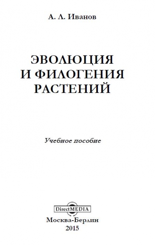  Пособие по теме Филогения беспозвоночных 