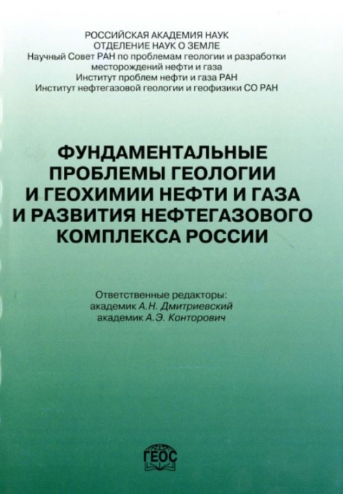  Ответ на вопрос по теме Общая геология. Геология нефти и газа 