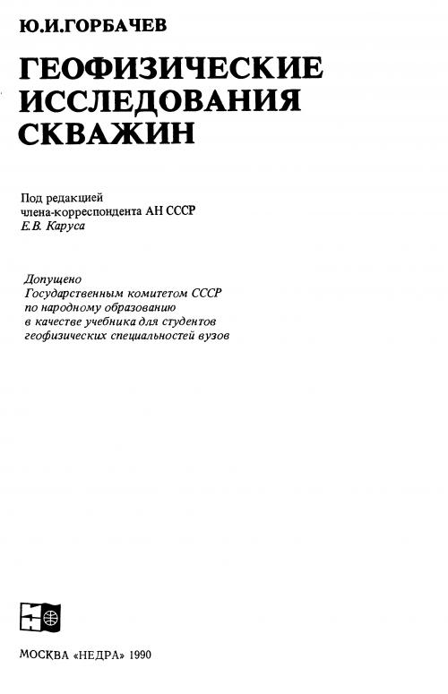 Реферат: Экономическая эффективность геофизических исследований