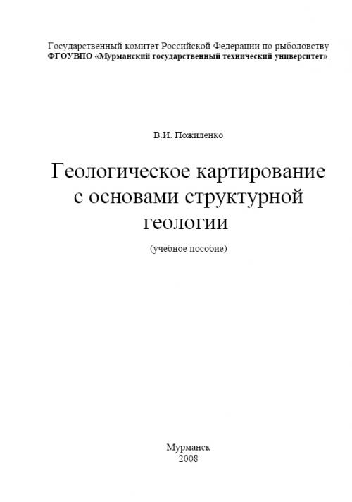 Учебное пособие: Мурманский государственный технический университет Учебное пособие: Мурманский государственный технический университет