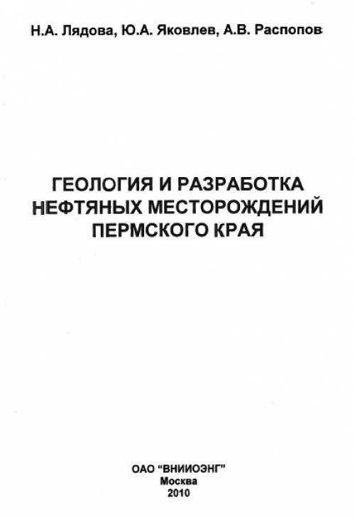 Курсовая работа: Особенности формирования и нефтегазоносность терригенных отложениях северо-восточной окраины волго-уральской провинции