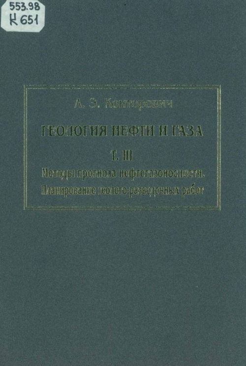  Методическое указание по теме Геология нефти и газа