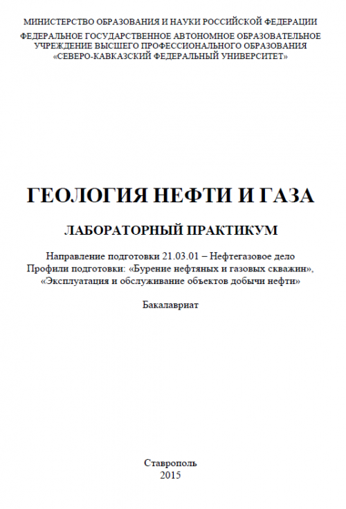  Ответ на вопрос по теме Общая геология. Геология нефти и газа 