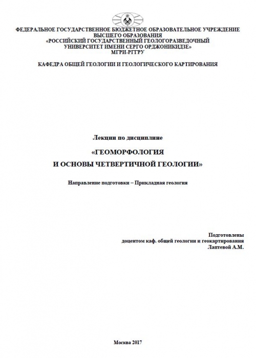 Контрольная работа: Геология с основами морфологии