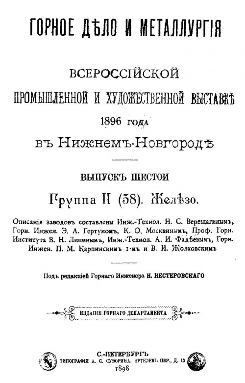 Горное дело и металлургия Всероссийской промышленной и художественной ...