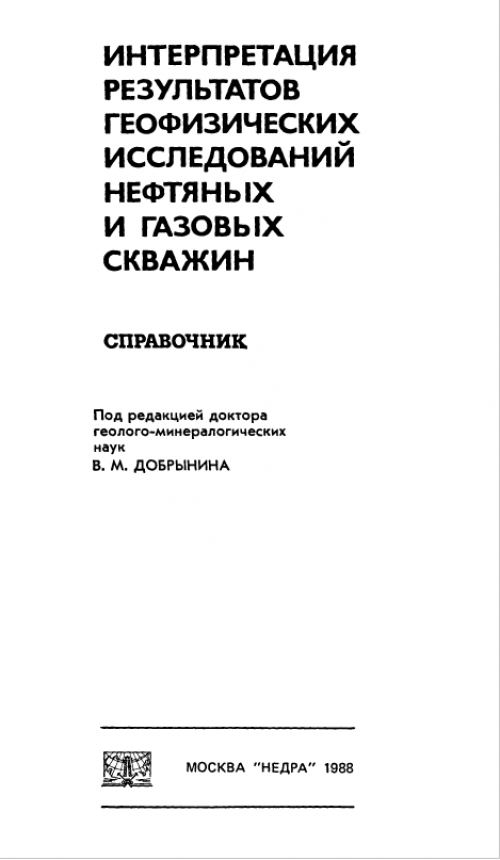 Статья: Особенности интерпретации данных газового каротажа при исследовании глубоких скважин