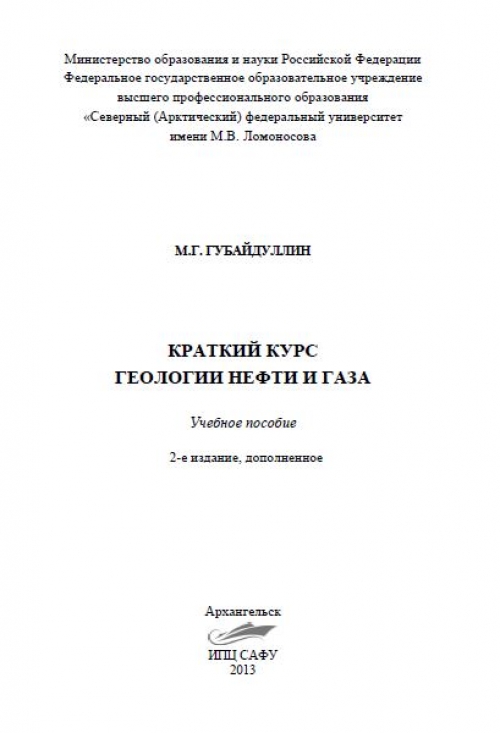  Методическое указание по теме Геология нефти и газа