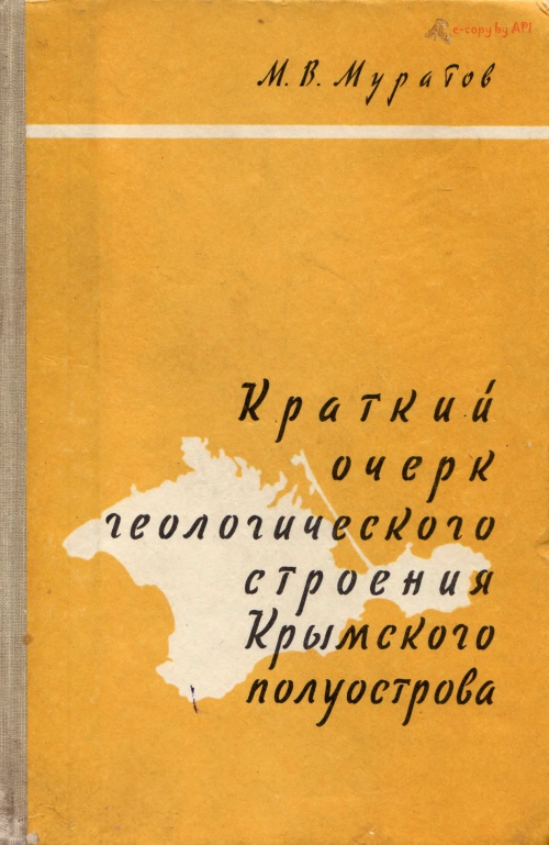 Реферат: Крымские горы и их геологическая характеристика