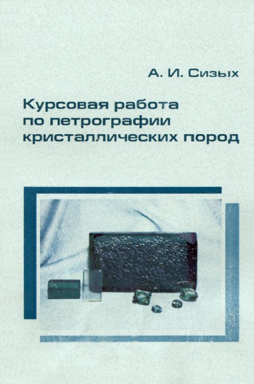 Курсовая работа: Методы измерения пористости горных пород