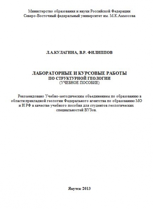 Контрольная работа: по Геологии 2