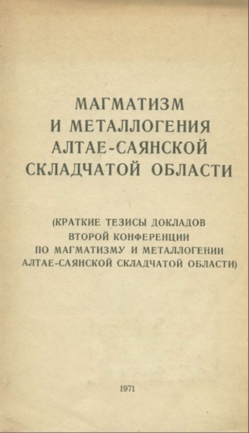 Курсовая работа по теме Алдано-Становой щит. Геологическое строение, развитие и изучение