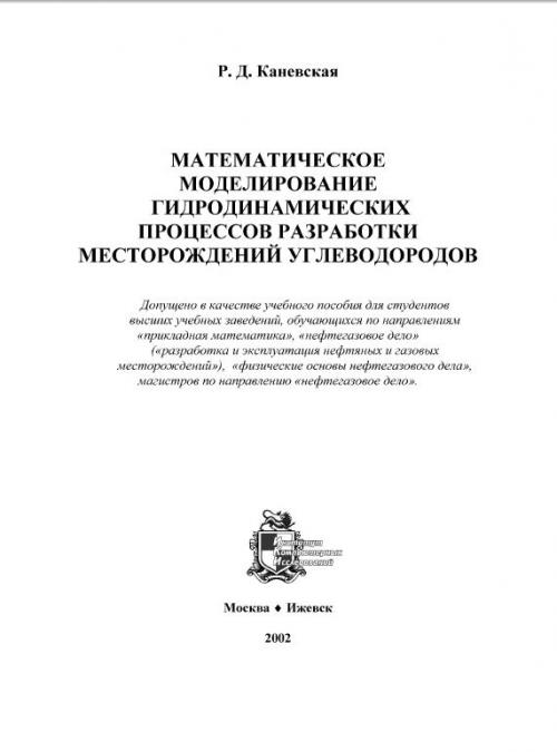 Учебное пособие: Гидромеханические процессы