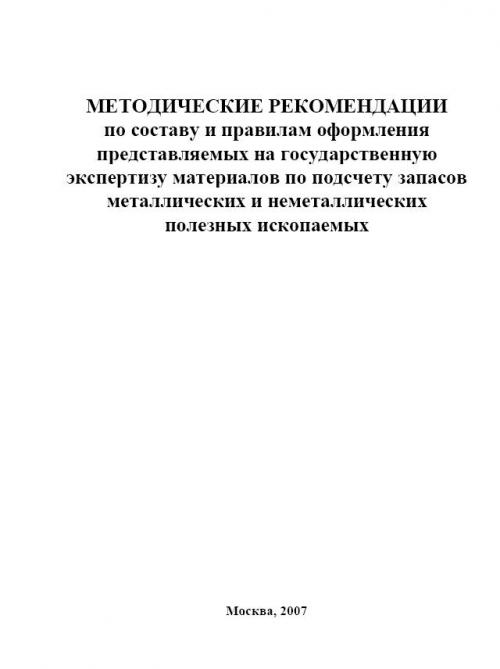 Учебное пособие: Методические указания к проведению итоговой государственной аттестации выпускников специальности 130403 Открытые горные работы Учебное пособие: Методические указания к проведению итоговой государственной аттестации выпускников специальности 130403 Открытые горные работы