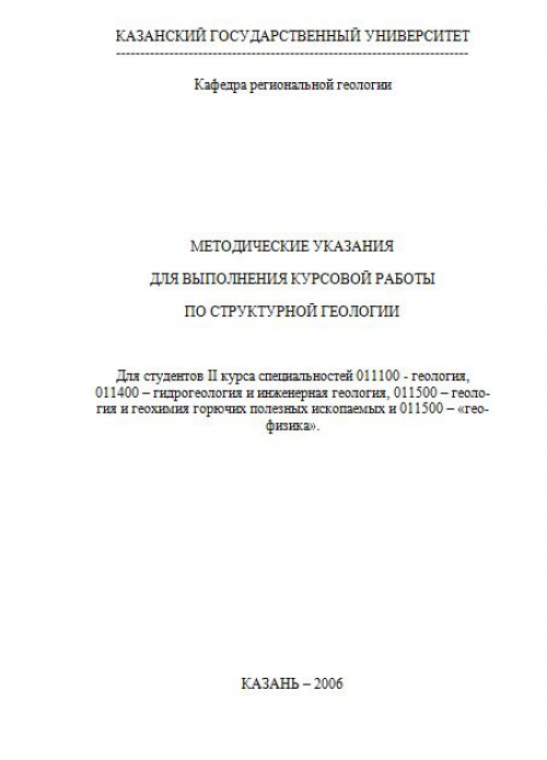 Курсовая Работа По Структурной Геологии Карта 5