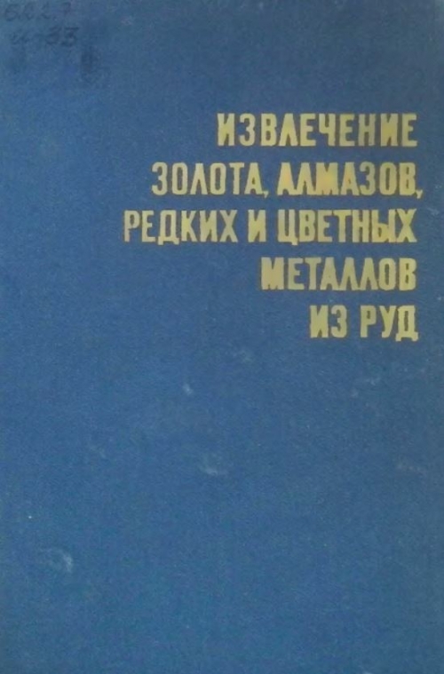 Руд и рено