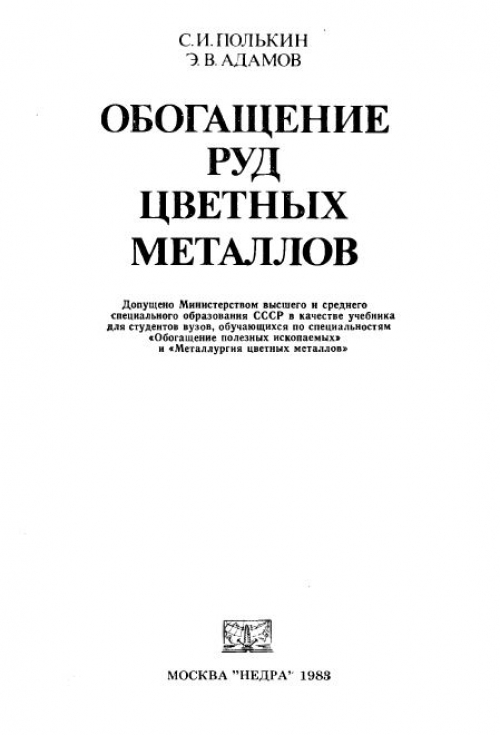 Курсовая работа по теме Система добычи, подготовки и обогащения сырья черной и цветной металлургии