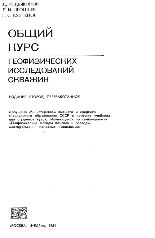 Дипломная работа: Обработка результатов по данным геофизических исследований скважин