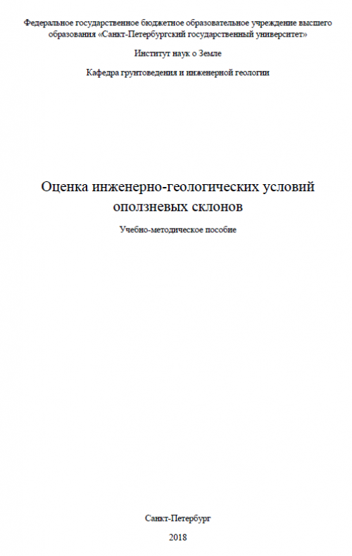 Реферат: Исследования инженерно-геологических условий памятников истории и культуры