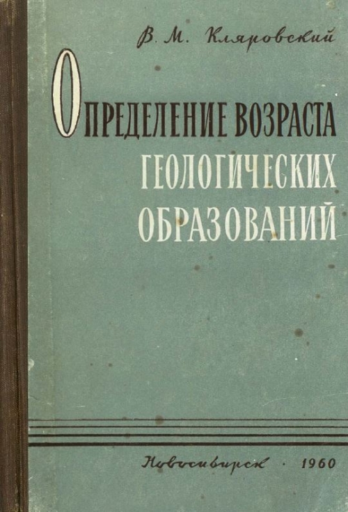 Реферат Определение Возраста Горных Пород