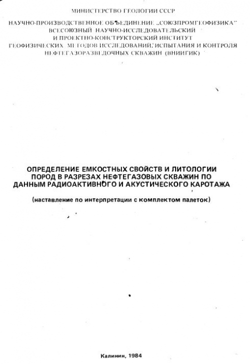 Контрольная работа по теме Акустический каротаж