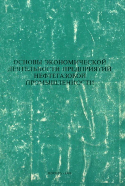  Пособие по теме Економіка підприємства