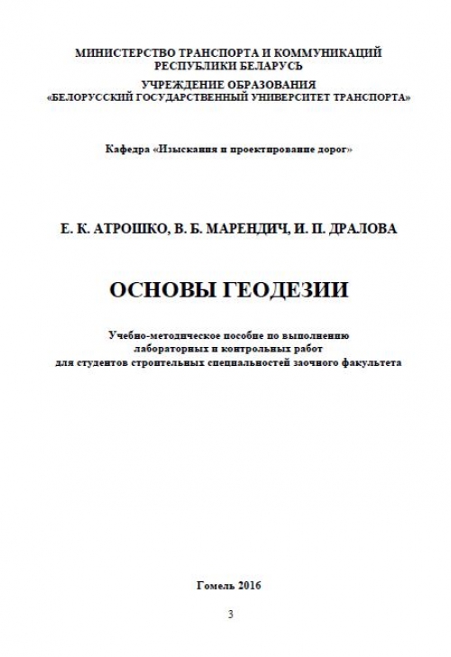 Практическое задание по теме Основы геодезии