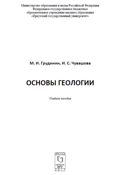 Контрольная работа по теме Основные вопросы, касающиеся геологии