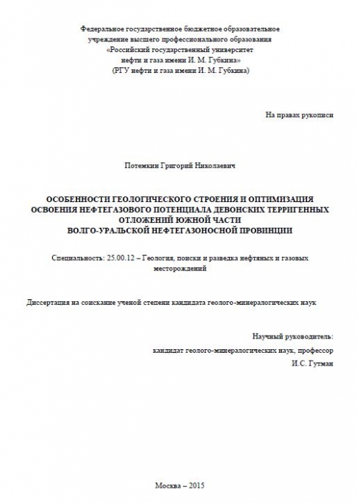 Курсовая работа: Особенности формирования и нефтегазоносность терригенных отложениях северо-восточной окраины волго-уральской провинции